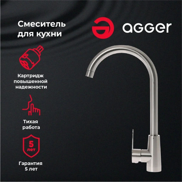 смеситель для кухни agger splendid a0900133 никель