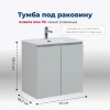Тумба под раковину Aquanet Алвита New 00303903 2 дверцы, 70x45.7 см, серый