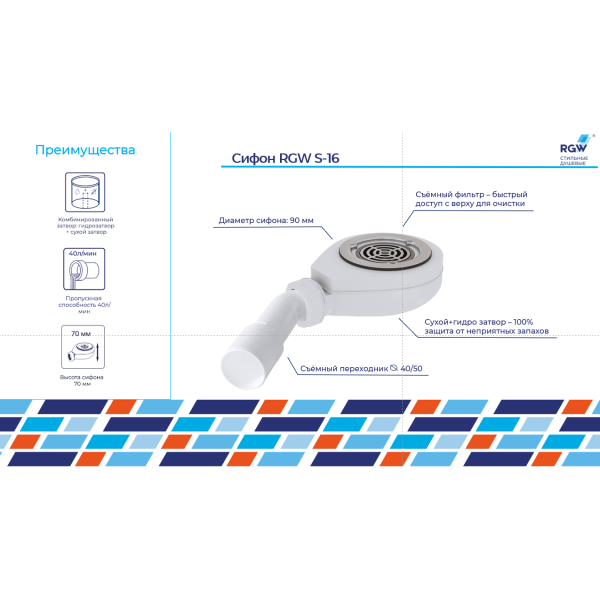 сифон для душевого поддона rgw s-16 44241600-01 хром