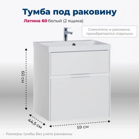 Тумбы под раковину Aquanet Латина 00179934 2 ящика, 59x44.5 см, белый глянец
