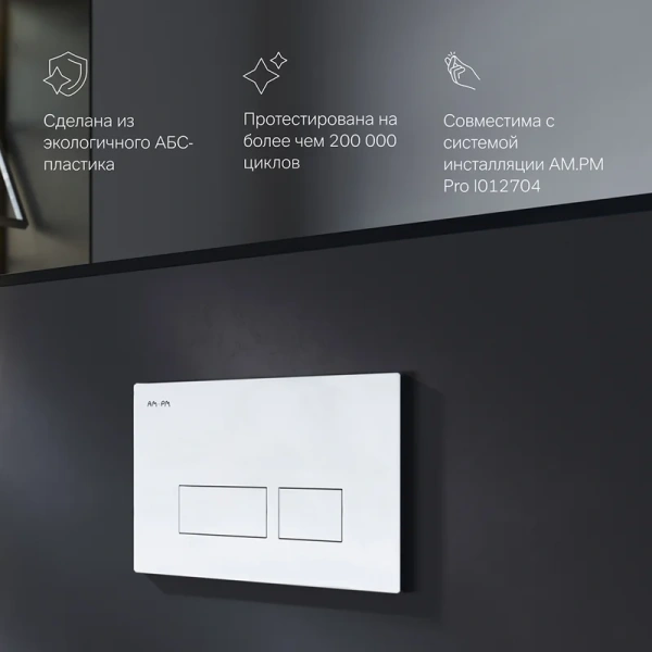 кнопка для инсталляции am.pm pro s i047051 цвет хром глянцевый