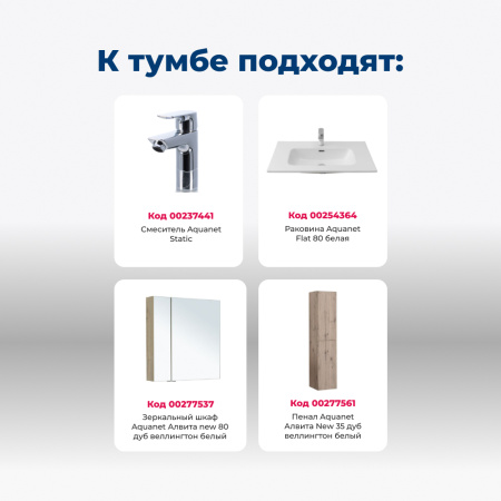 тумба под раковину aquanet алвита new 00277553 1 ящик, 2 дверцы, 80x45.7 см, дуб веллингтон белый