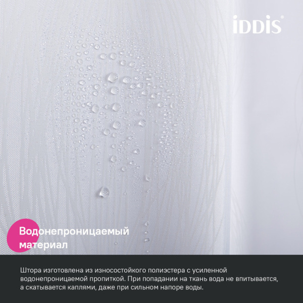 Штора для ванной, 200x180 см, IDDIS Base BD06P18i11 полиэстер